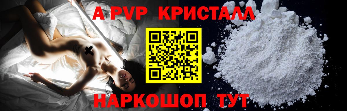Alfa_PVP Crystall Рузаевка