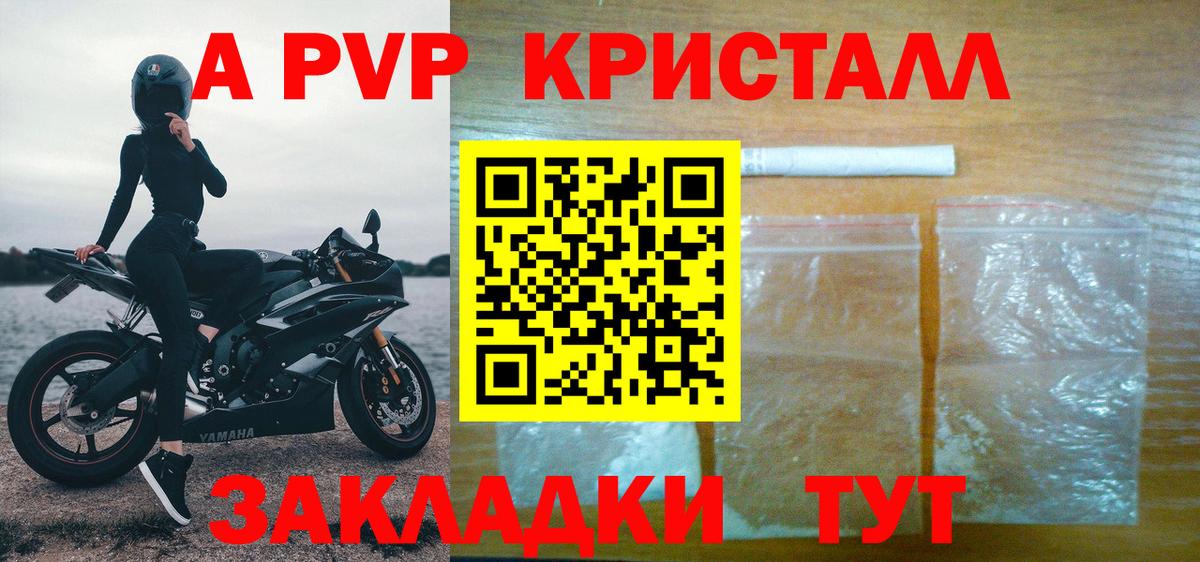 Альфа ПВП  Alpha-PVP Crystall  Альфа ПВП Соль  Вход с VPN  Рузаевка 