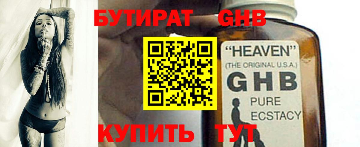 Бутират 1.4BDO Рузаевка