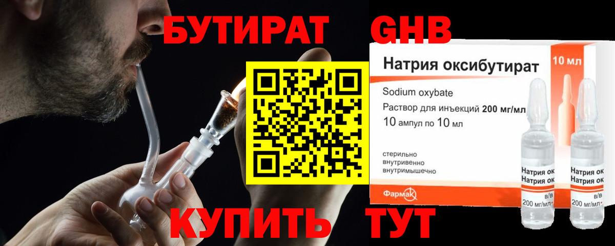 БУТИРАТ 1.4BDO  Вход с VPN  Рузаевка 