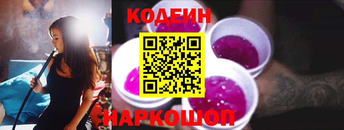 Рузаевка  Codein напиток Lean (лин)  Кодеин напиток Lean (лин)  Вход с VPN 