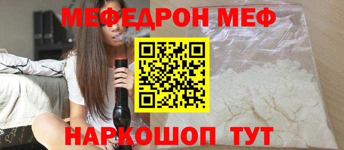 МЯУ-МЯУ  Вход с VPN  Мефедрон мяу мяу  Рузаевка  Меф  Меф кристаллы 