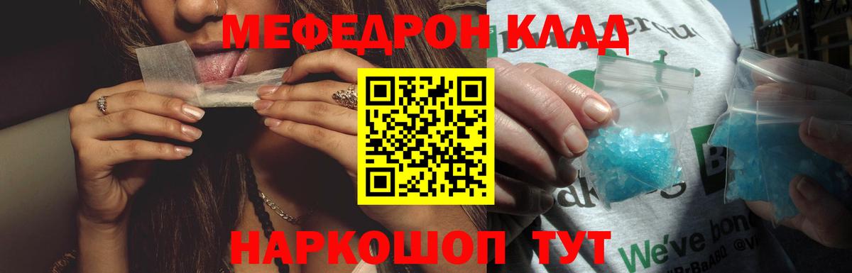Мефедрон кристаллы Рузаевка