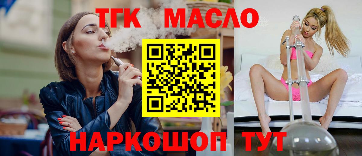 ТГК гашишное масло Рузаевка
